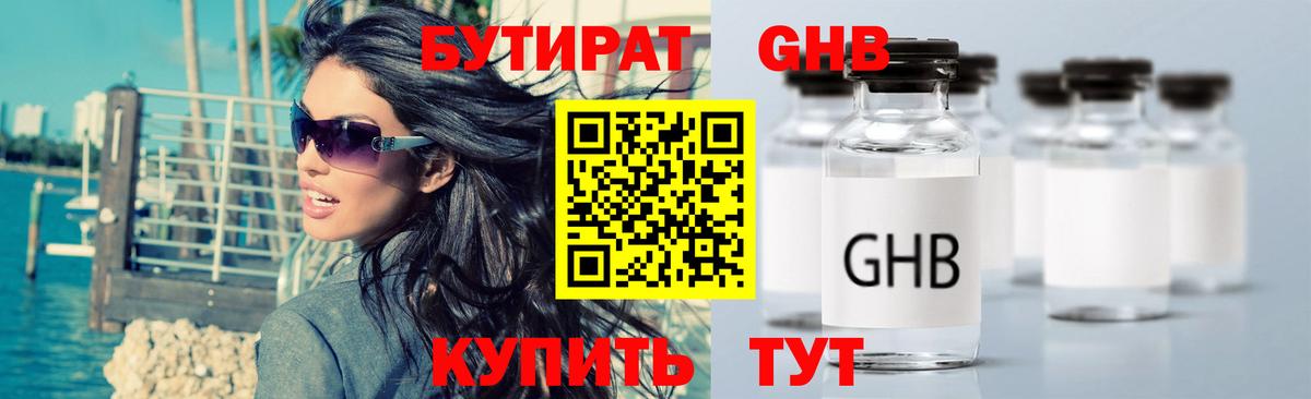 Бутират жидкий экстази  Вход с VPN  Кызыл 