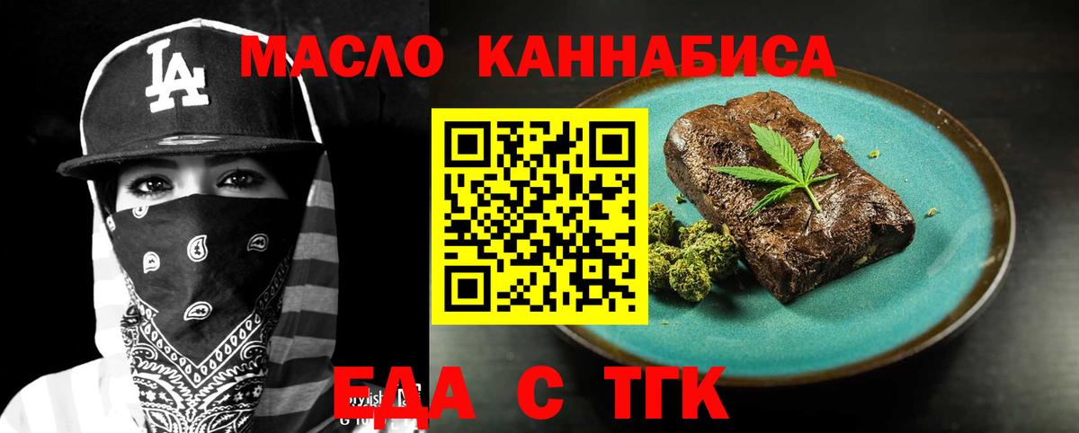 Еда ТГК конопля  Вход с VPN  Кызыл 