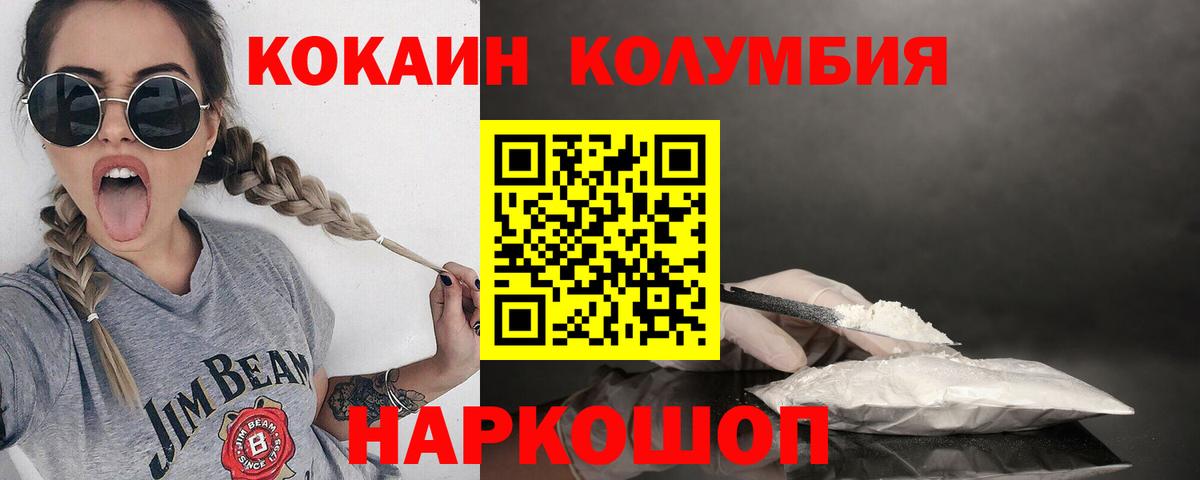 Кокаин Эквадор  Cocaine  Кызыл  Вход с VPN  Кокаин Columbia 