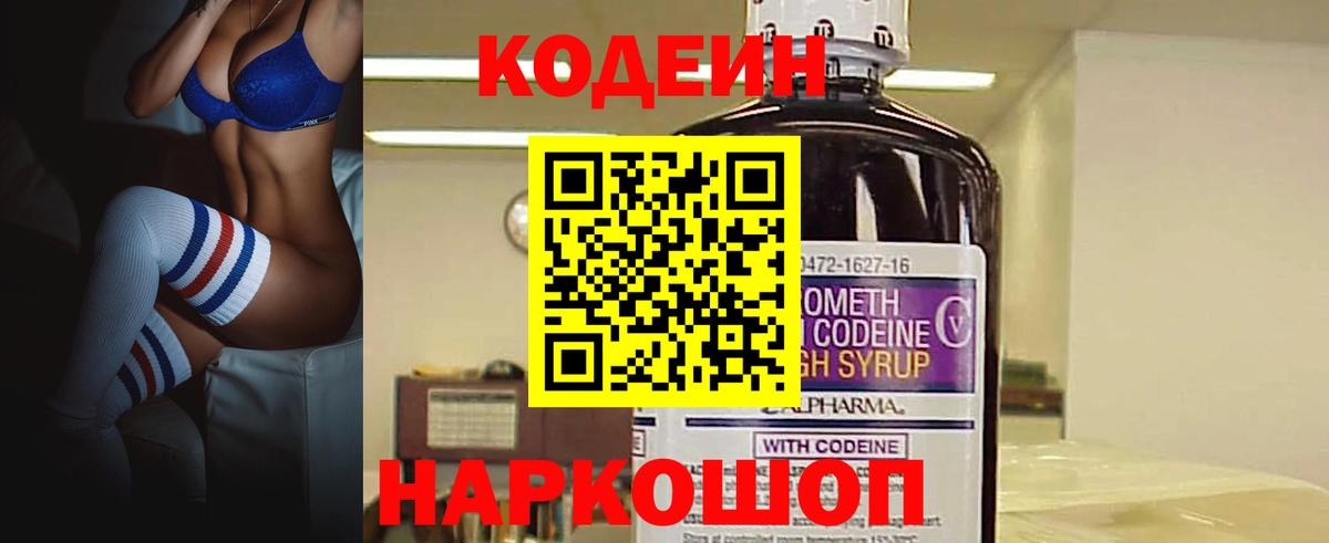 Codein напиток Lean (лин)  Вход с VPN  Кызыл  Codein Purple Drank 