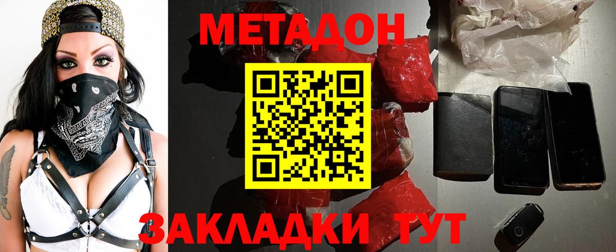 Метадон кристалл  Вход с VPN  МЕТАДОН methadone  Кызыл 